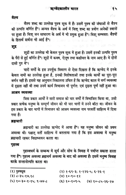 Rigvedakalina Bharat